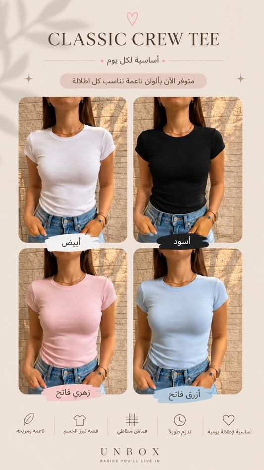Basic Fitted Tee
